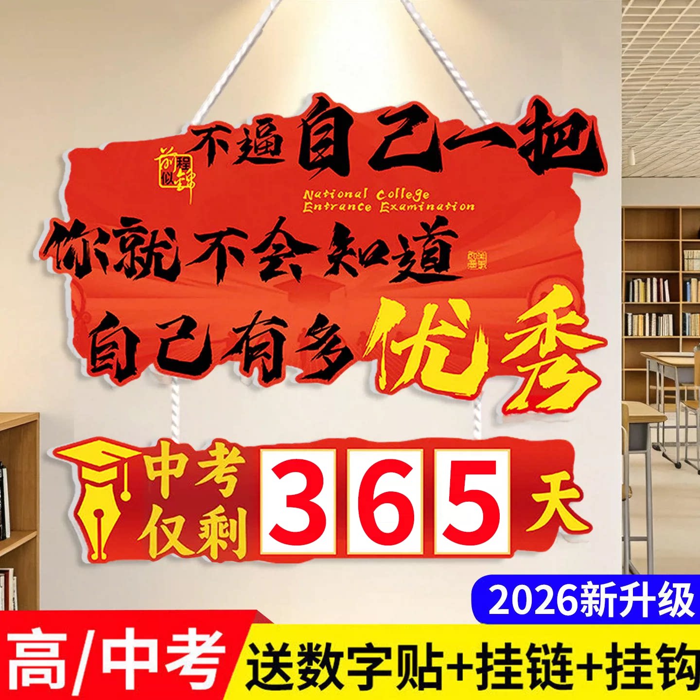 新版中考倒计时提醒牌高考倒计时