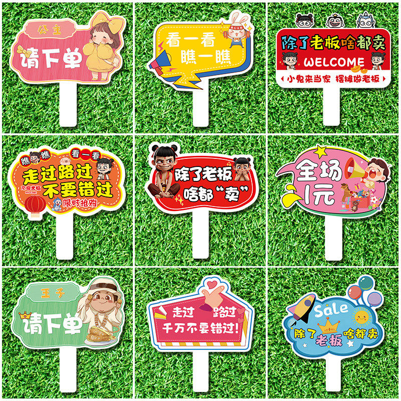 儿童跳蚤市场摊位牌海报幼儿园手举牌爱心义卖摆摊布置装饰kt板hb