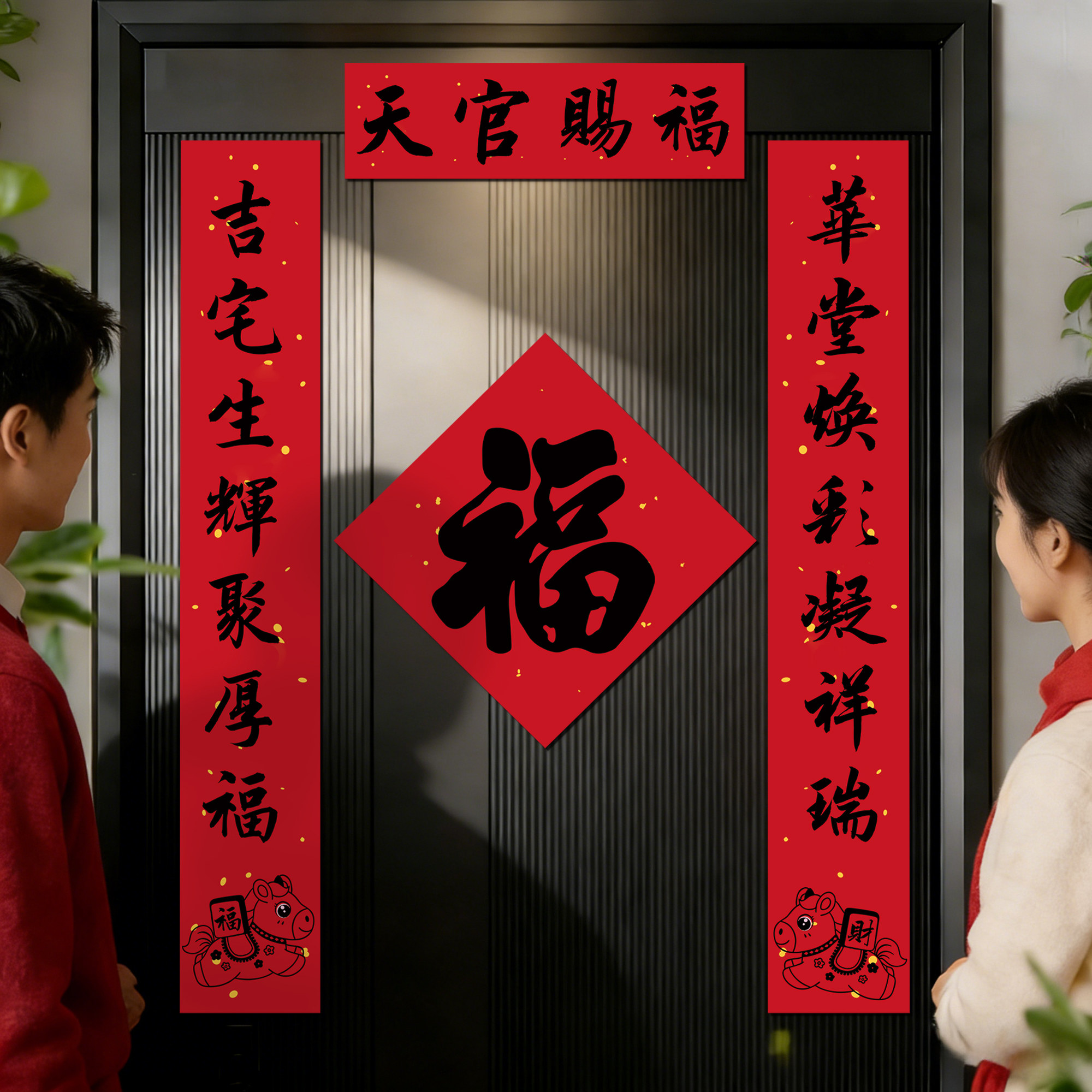 天官赐福对联磁吸2026年新款春联马年春节氛围装饰入户门贴对联hb