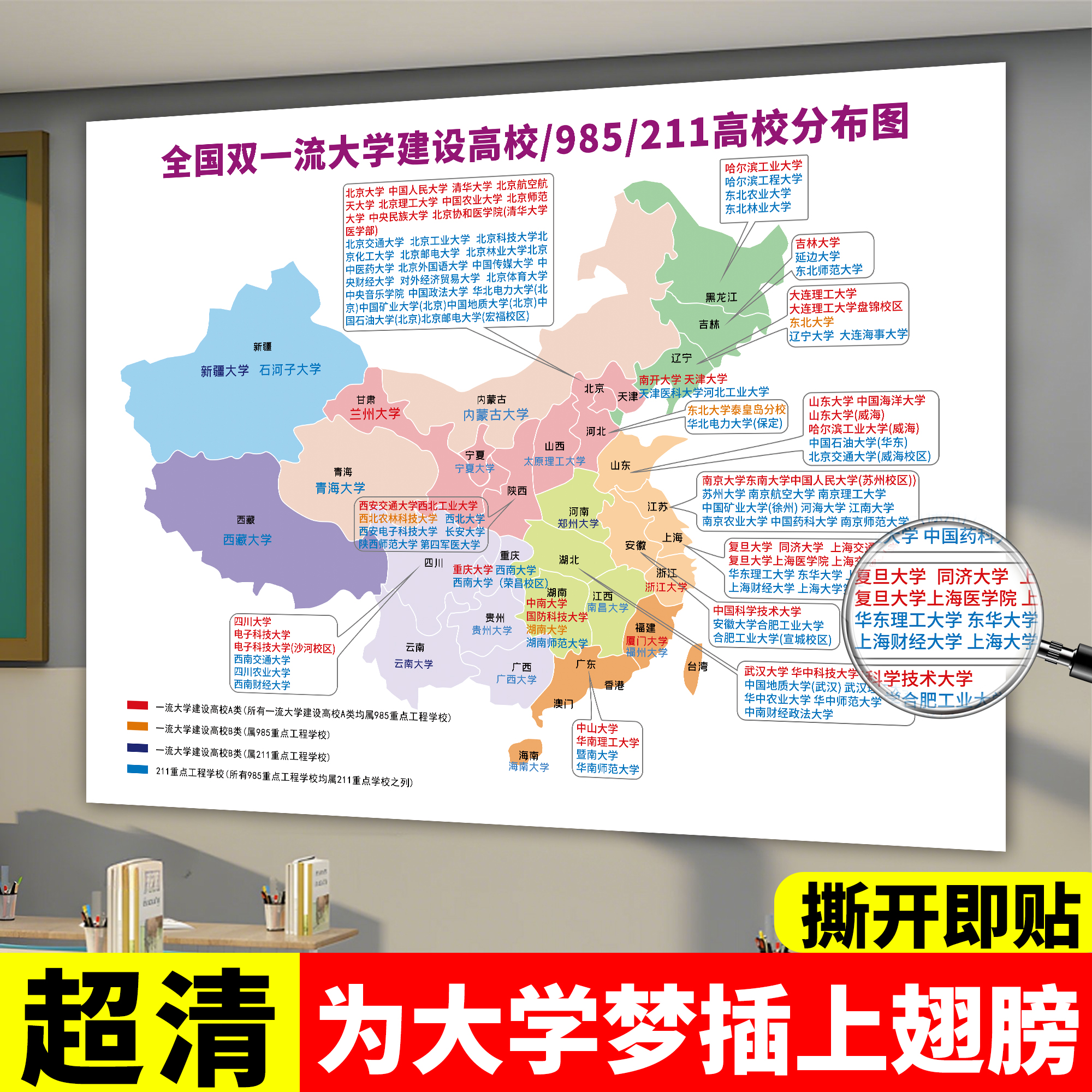 全国本科大学分布图挂图