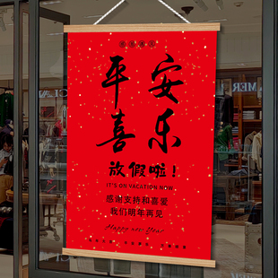 放假通知海报过马新年服装店2026春节放假通知牌墙贴纸设计制作hb