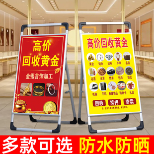 黄金回收广告牌典当行酒礼品黄金高价回收广告贴纸海报定制立牌hb