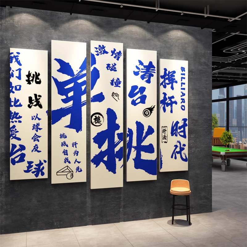 【极速发货】台球厅装饰画