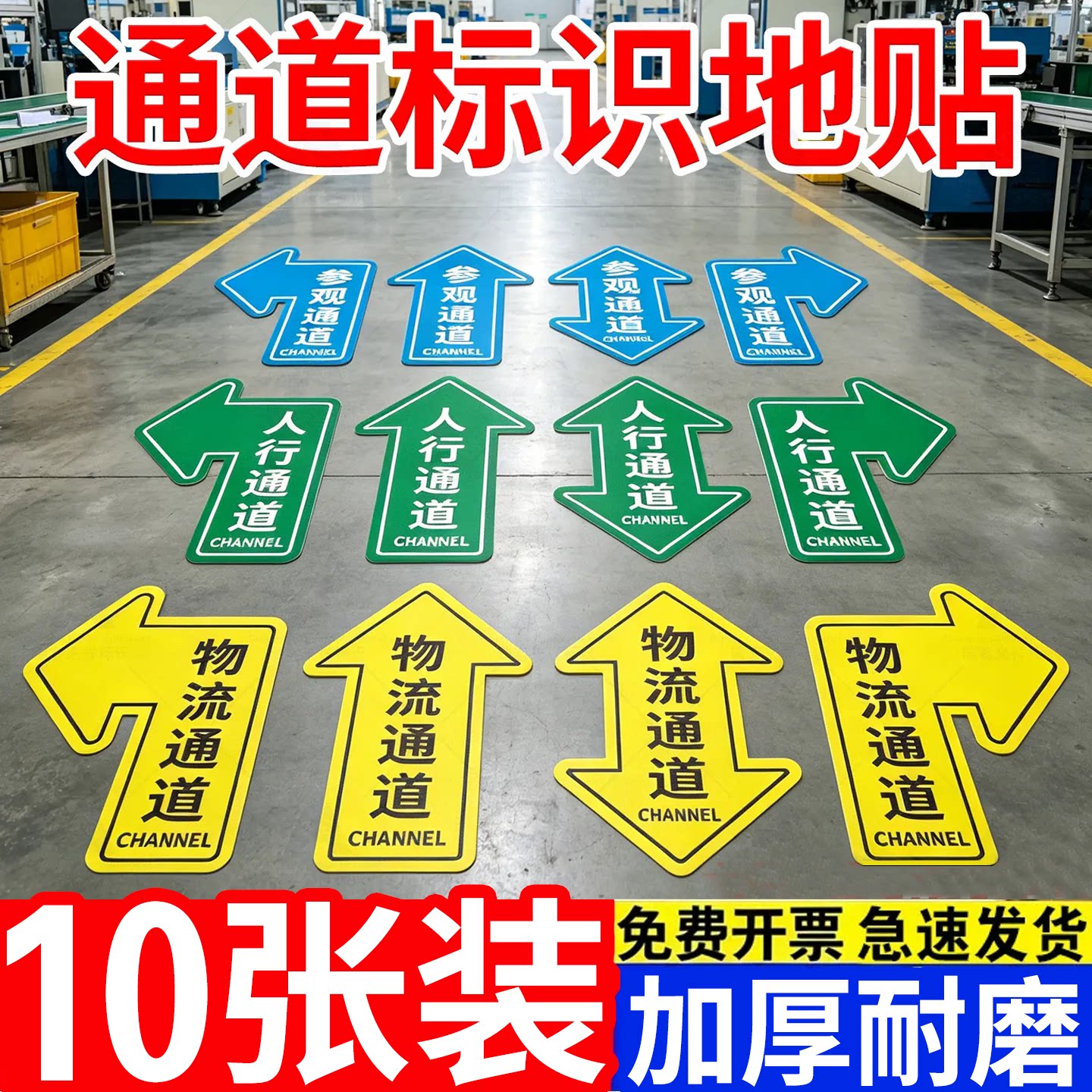 人行通道箭头标识地贴