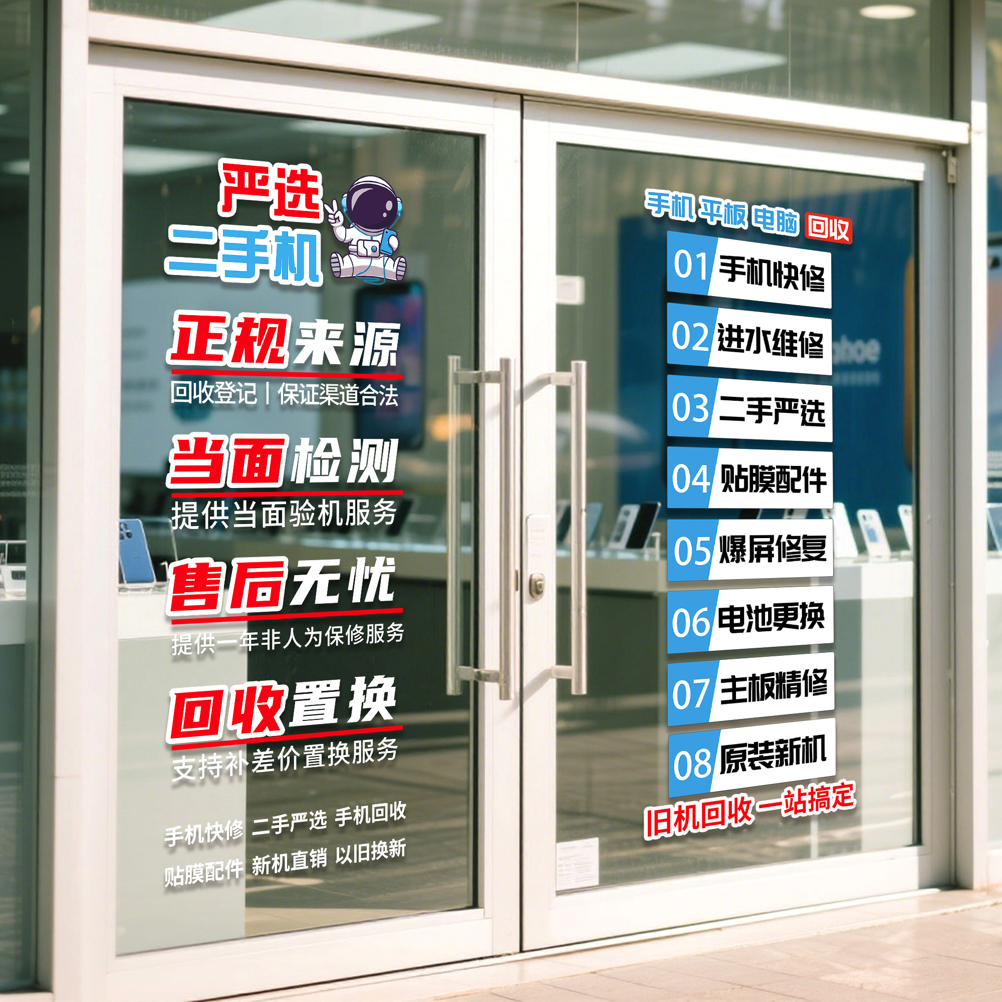 手机维修广告贴纸手机店玻璃门广告海报门口装饰3c回收置换门贴hb
