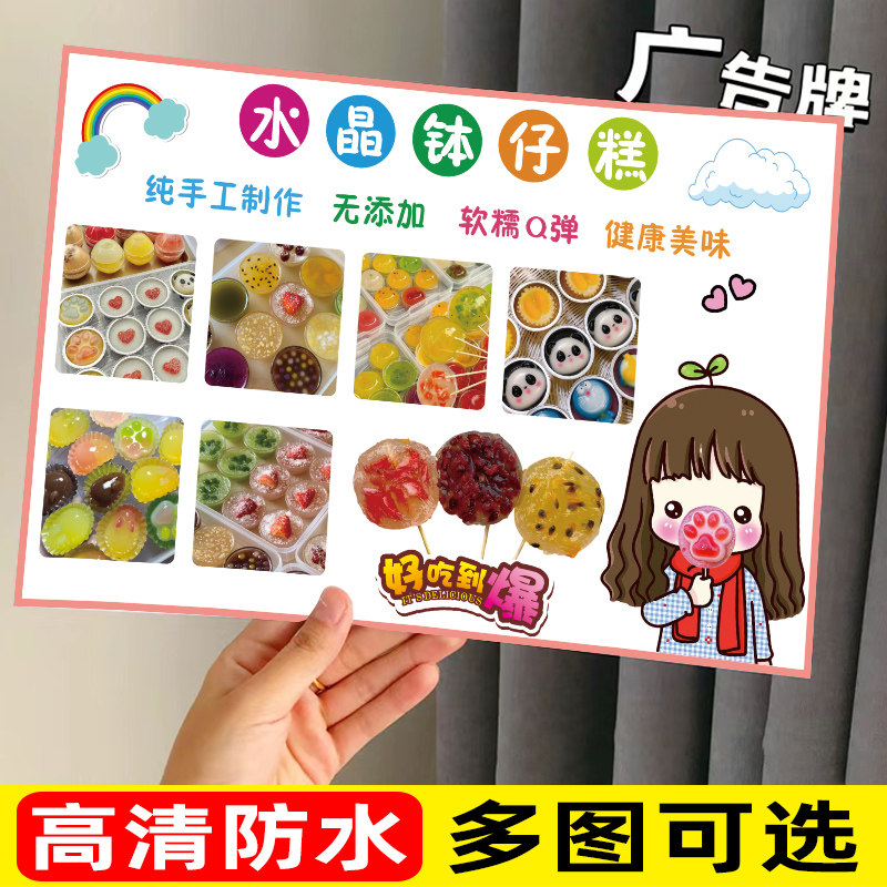 网红钵仔糕港式水晶钵仔糕海报图小吃店摆摊小推车广告贴纸喷绘布