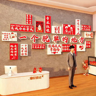 网红婚介所墙面装饰广告牌婚恋公司文化背景相亲工作室布置脱单QT