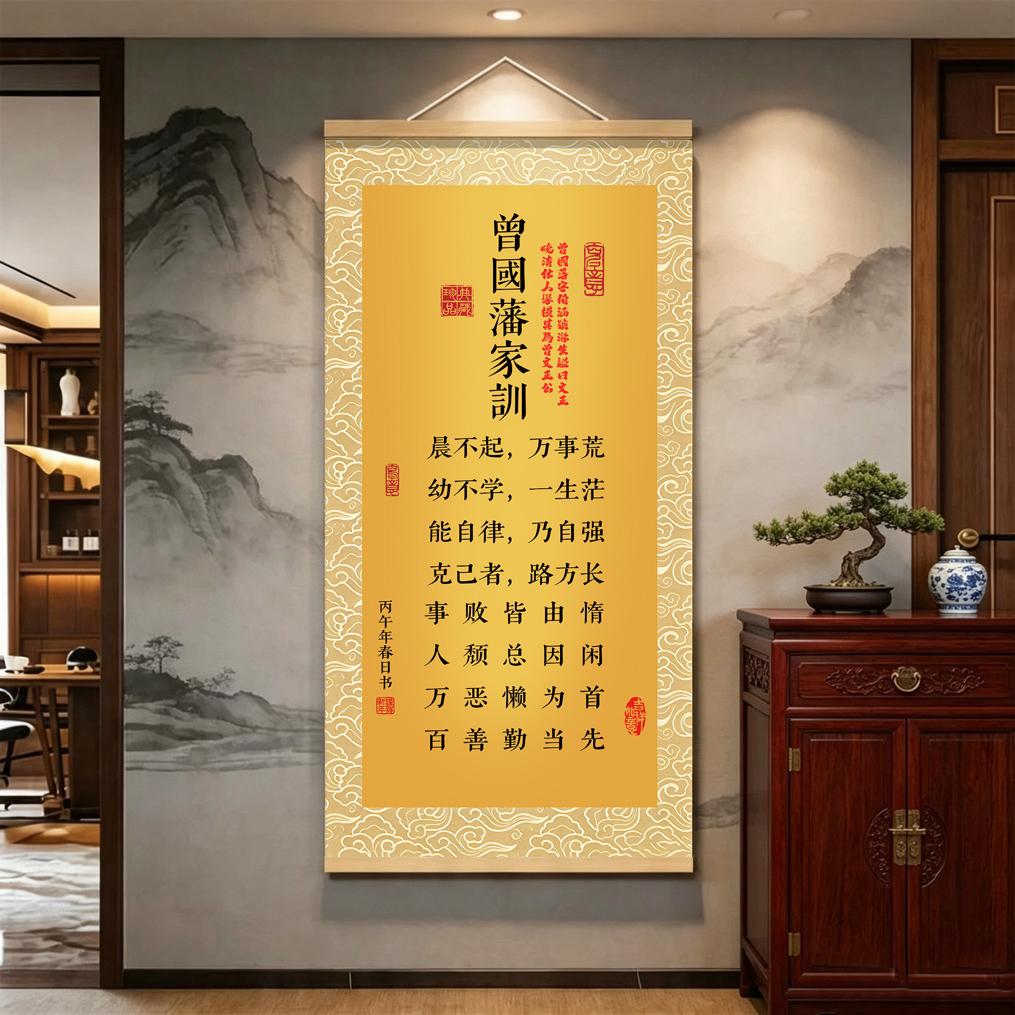 曾国藩家训挂画家规挂图书法字画图片