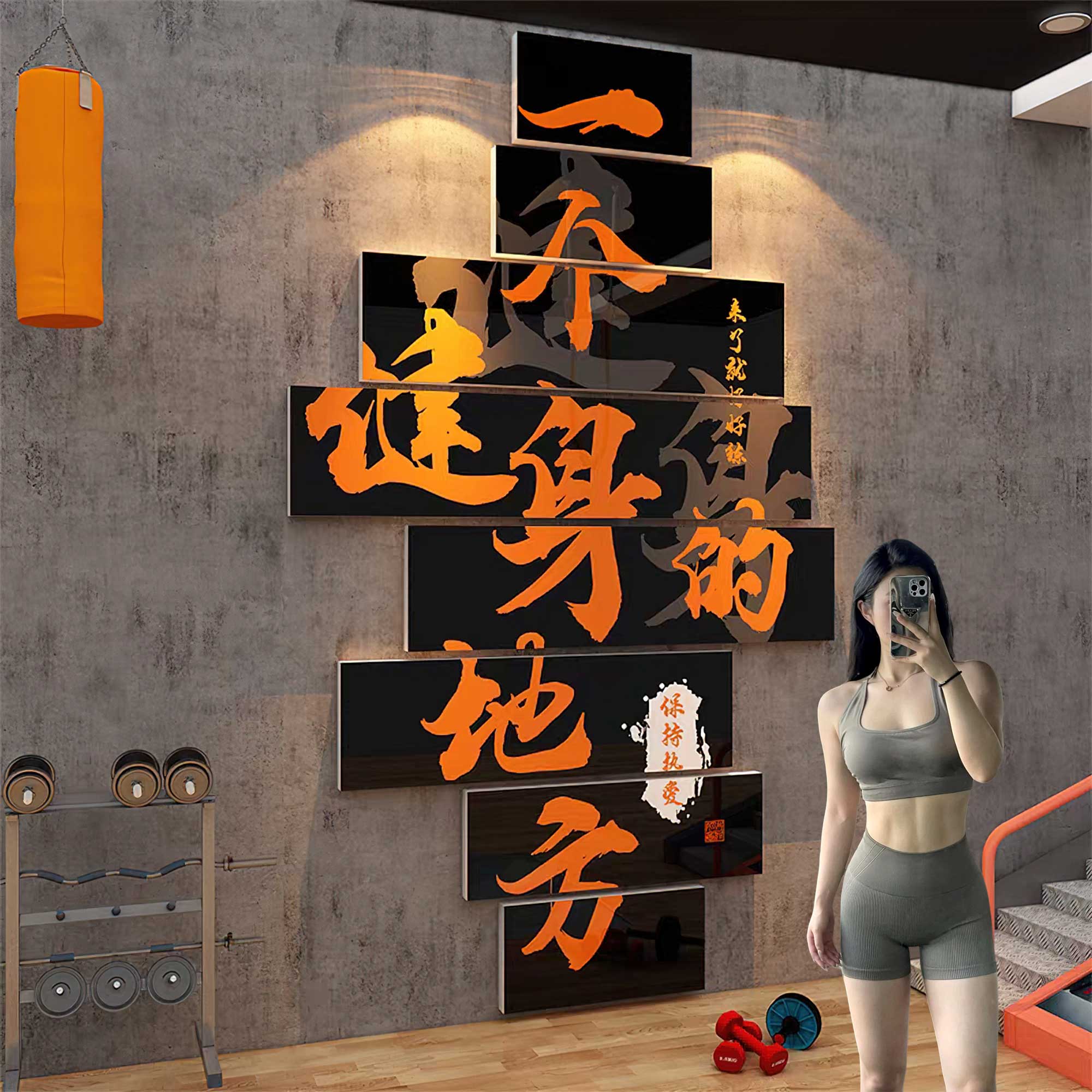 【极速发货】健身房墙面装饰