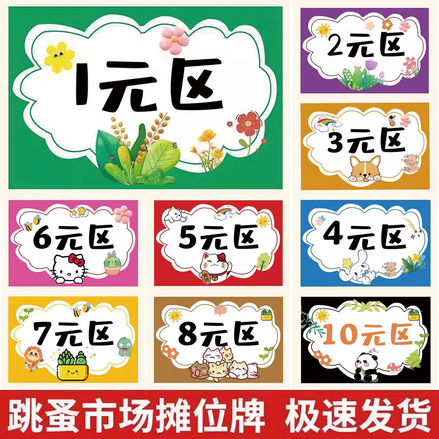 跳蚤市场价格牌儿童跳蚤市场摊位牌61网红爱心义卖活动摊位牌幼儿园