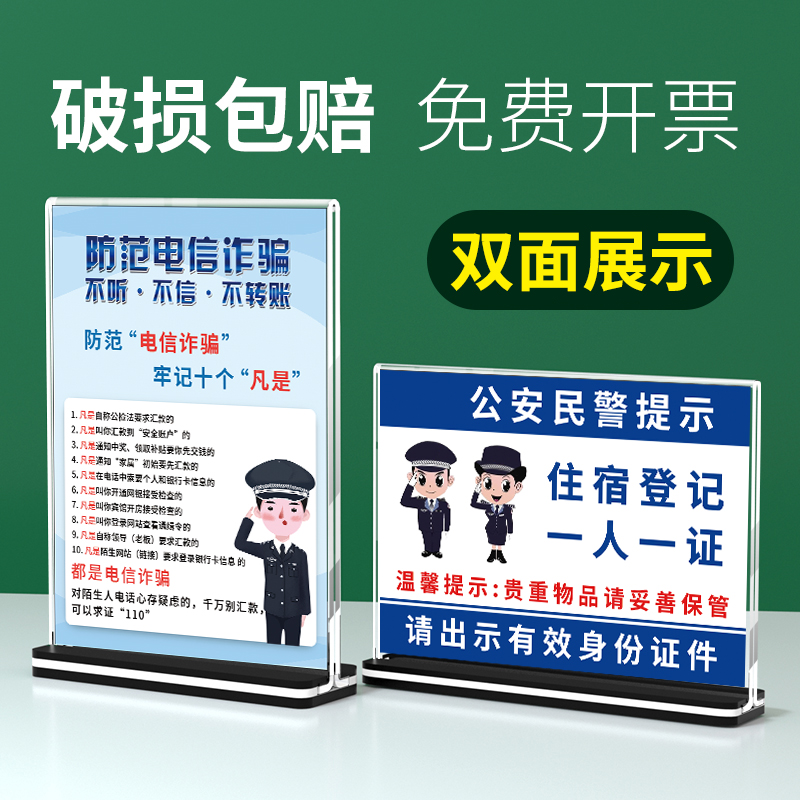 防诈骗宣传海报桌面双面摆台禁止黄赌毒标识标牌防电信反诈骗台牌酒店宾馆网吧接待前台住宿登记一人一证立牌 文具电教/文化用品/商务用品 标志牌/提示牌/付款码 原图主图