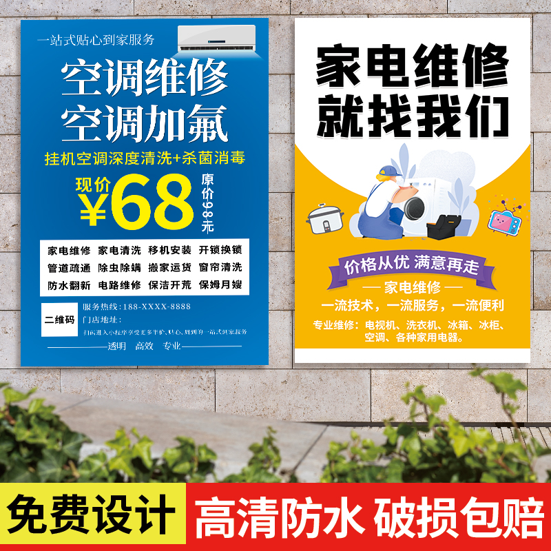 家电维修清理广告宣传海报空调移机安装加氟氨墙贴纸开锁换锁挂画