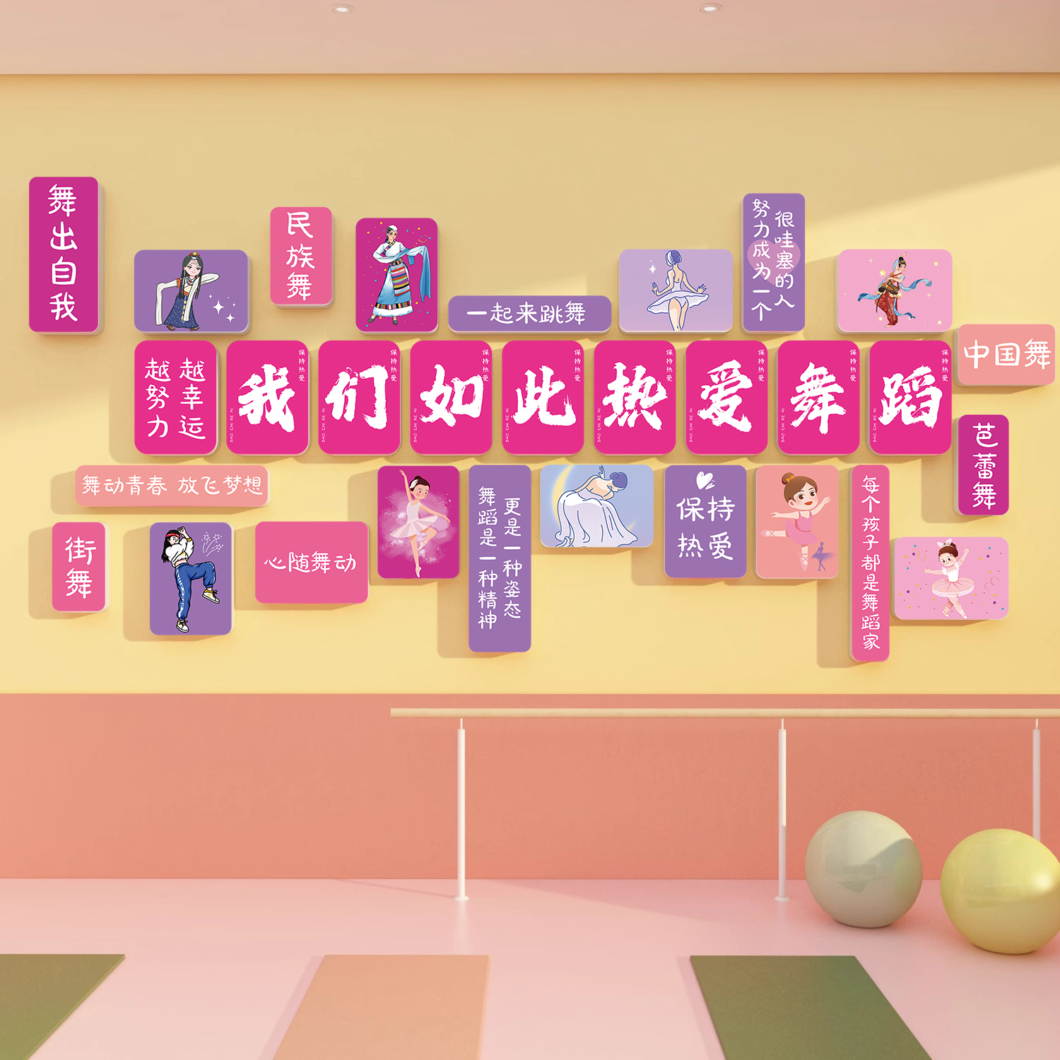 【全网低价】舞蹈教室墙面装饰画