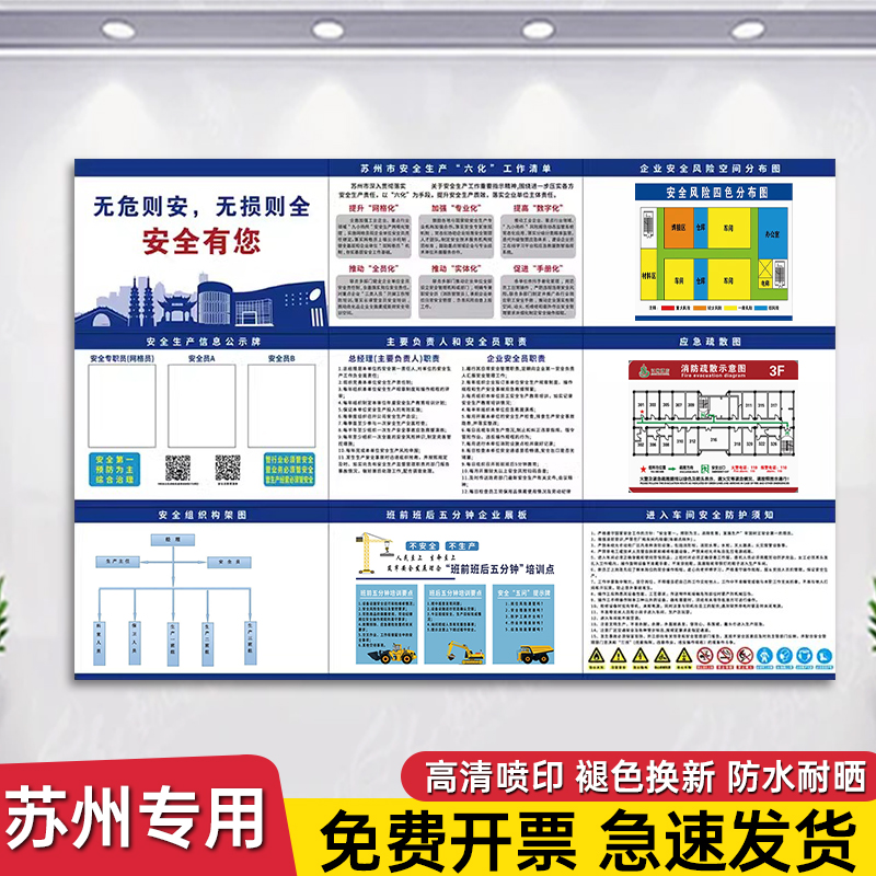 苏州安全生产六化公示栏班前班后五分钟公示栏展示板三化管理看板