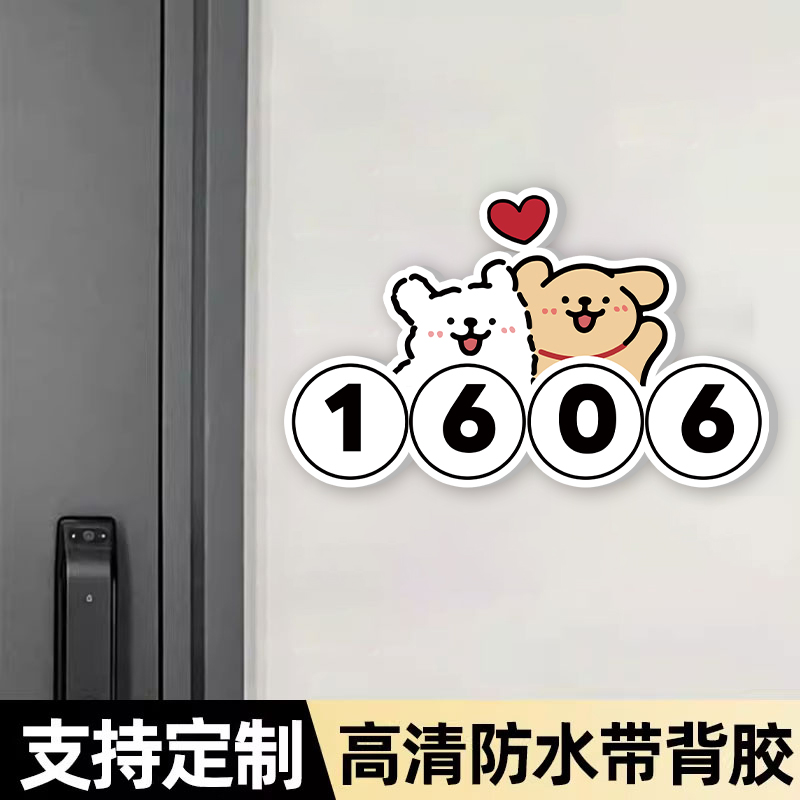 亚克力门牌号码牌家用创意定制