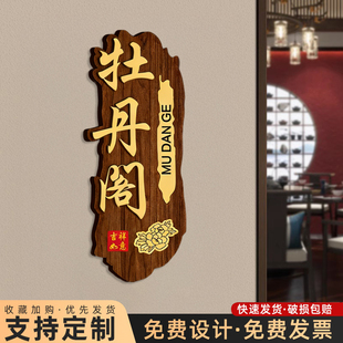 包厢门牌民宿酒店餐厅茶楼包间雅间养生馆轻奢新中式棋牌室门牌号码牌仿古牌匾庭院办公室工作室广告牌定做