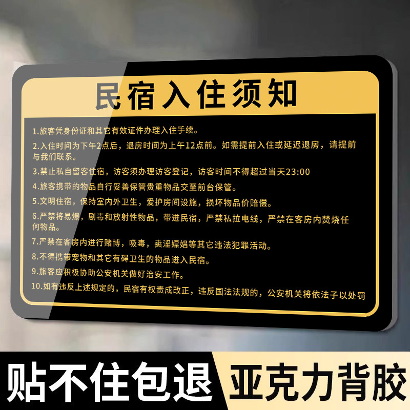 民宿入住须知亚克力宾馆酒店客房温馨提示牌贵重物品温馨提示牌无线网wifi指示牌禁止黄赌毒标识标牌墙贴定制 文具电教/文化用品/商务用品 标志牌/提示牌/付款码 原图主图