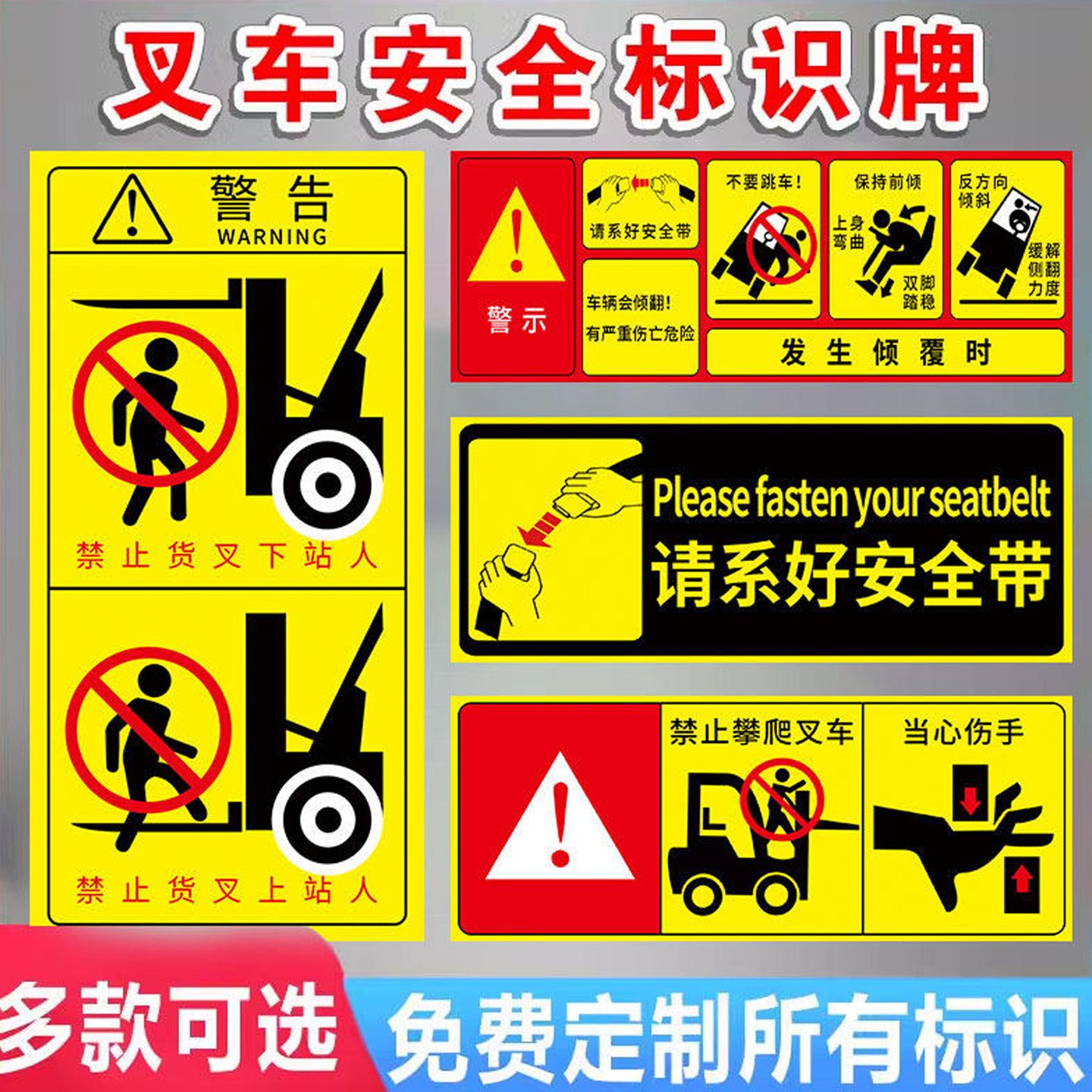 叉车安全标识牌标志叉车安全警示牌请系好安全带标识贴叉车禁止攀爬设备使用标志叉车注意伤手标识贴纸定制
