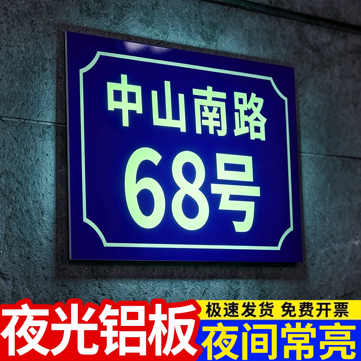 门牌号码牌家用铝板夜光户外住宅地址定做入户室外数字门号制作商铺商用自粘单元楼标识贴订做出租房路牌定制