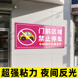 门前区域谢绝停车此处禁止停车警示牌车库门口禁止停放提示牌子hb