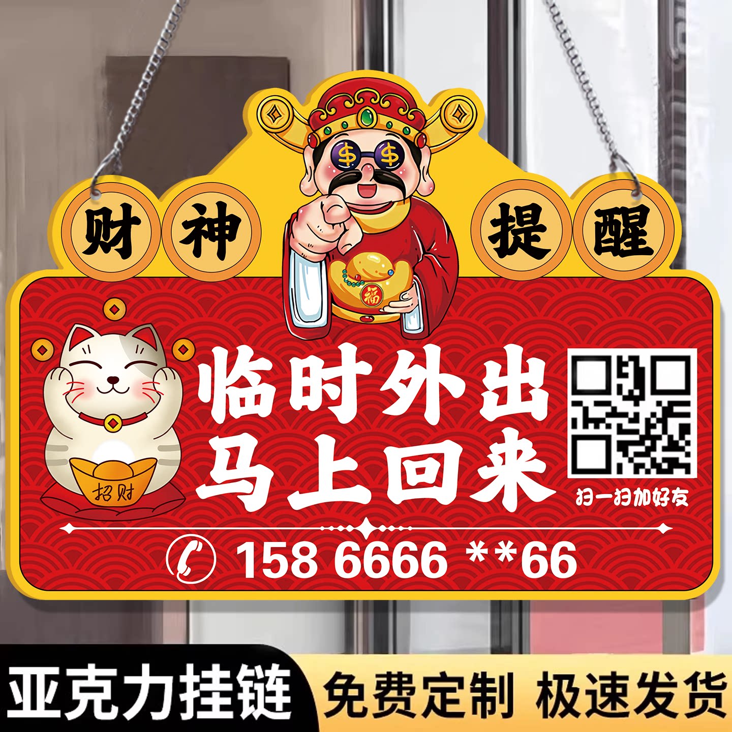 【加厚】有事外出挂牌亚克力图片