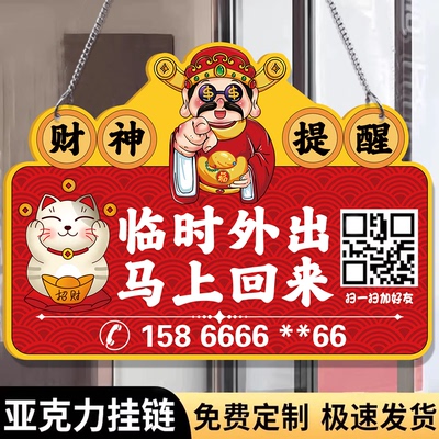 【加厚】有事外出挂牌亚克力