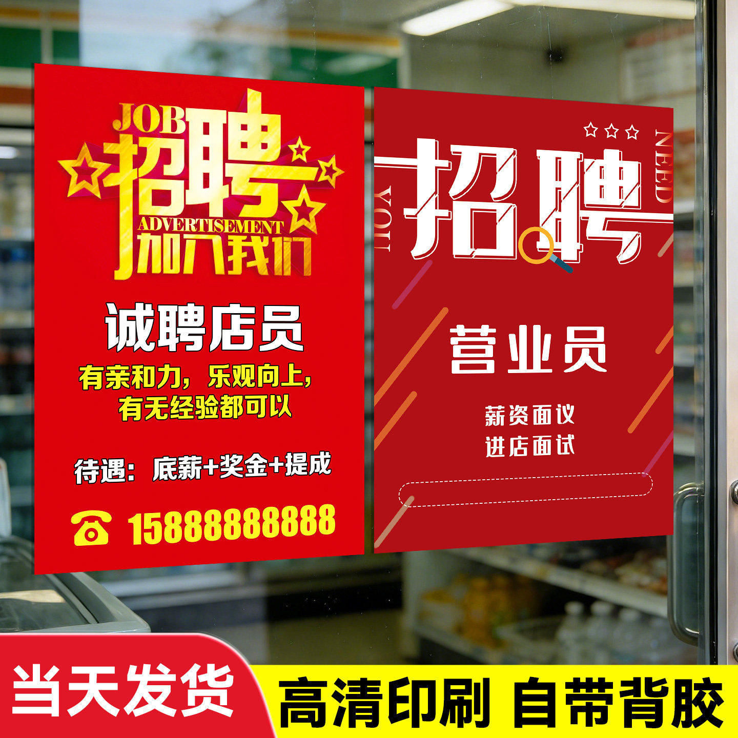 招聘广告贴纸海报定制设计企业公司美容院酒吧招工启事公告宣传hb