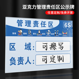 设备6S管理责任区标识牌亚克力5s管理标识牌可擦写定制消防安全仓库负责人岗位责任牌安全生产设备管理牌