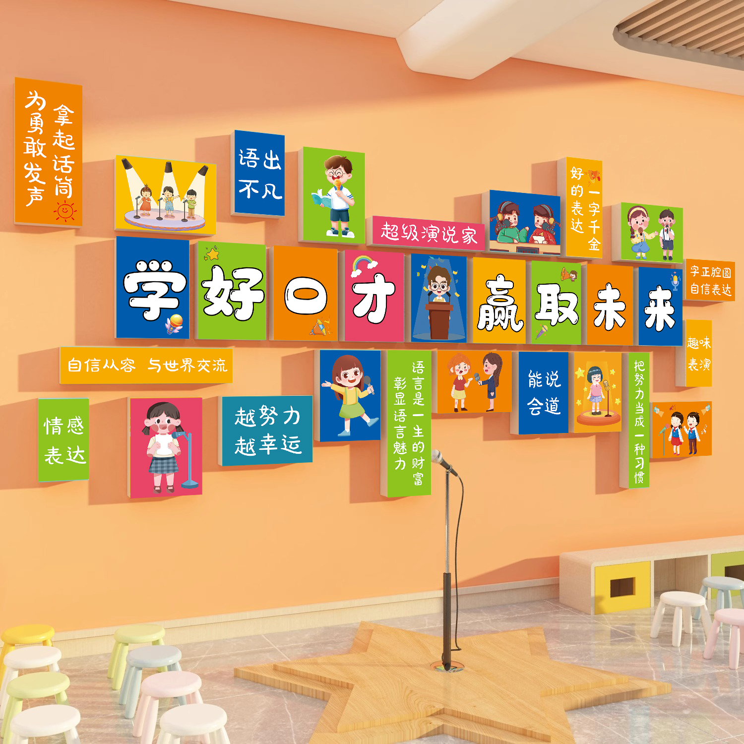 口才教室布置装饰小主持人背景墙少儿培训机构班级文化墙面环创QT