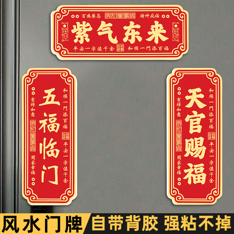 定制亚克力紫气东来门贴