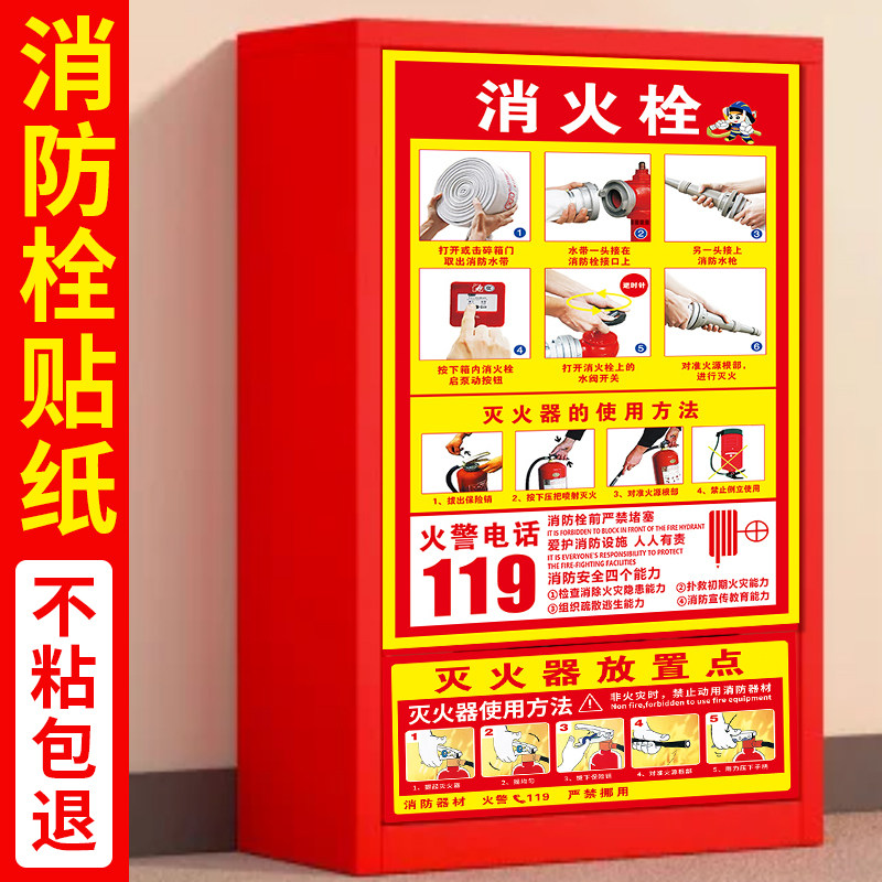 消防栓贴纸定制不干胶标签图片