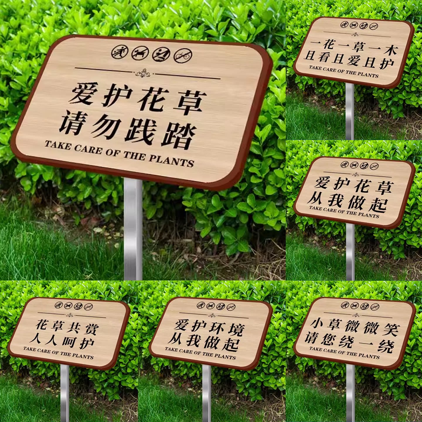 爱护花草提示牌请勿踩踏草地