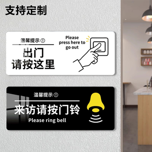 来访请按门铃提示贴公司出门请按这里温馨提示牌按钮标识牌来访请按门铃亚克力指示牌办公室门禁开关标志牌