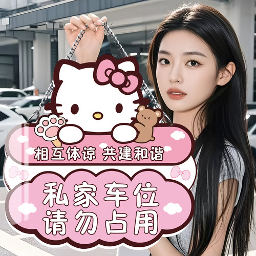 禁止停车警示牌贴纸专用停车位告示牌私人家车位请勿防占提醒牌hb