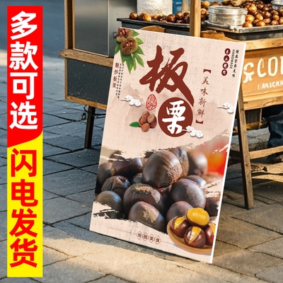 海报糖炒栗子广告贴纸