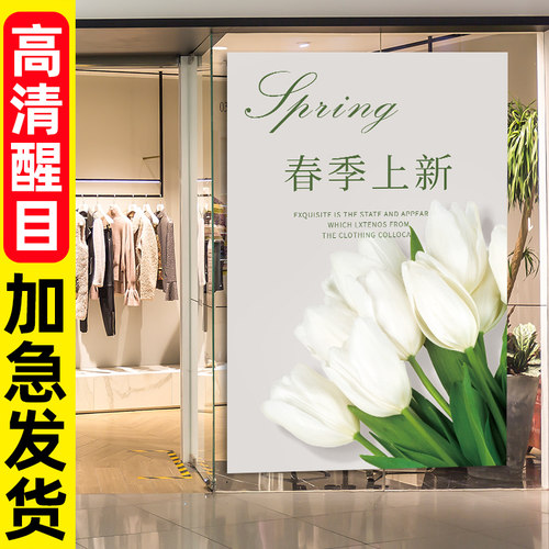 春款上新海报服装商场春季新品上市宣传广告贴纸促销活动装饰画hb