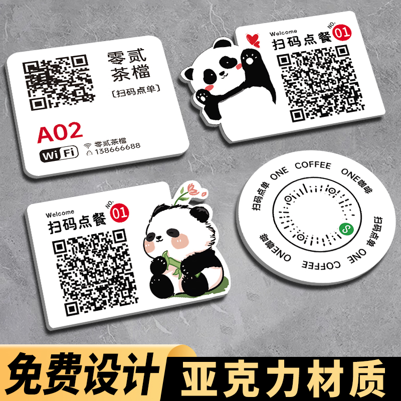 扫码点餐二维码桌贴展示牌亚克力