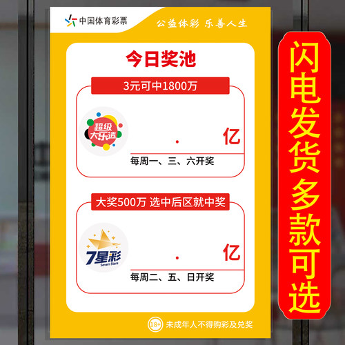 公告牌海报大乐透奖池公告牌彩票
