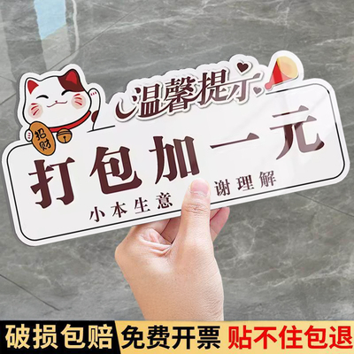 打包加一元温馨提示牌请先付款再就餐标识牌先付钱后吃饭避免误会墙贴免费小菜自助调料区拒绝浪费亚克力标牌