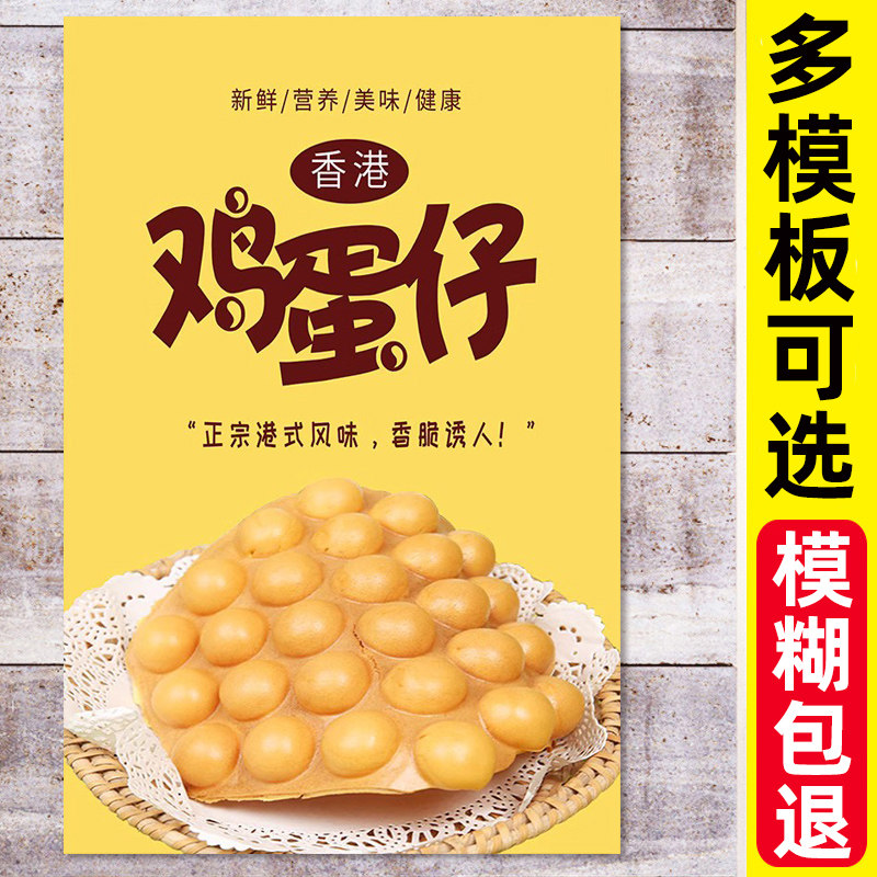 鸡蛋仔广告海报爆浆港式冰淇淋甜品店贴纸装饰墙贴挂画小吃车招牌