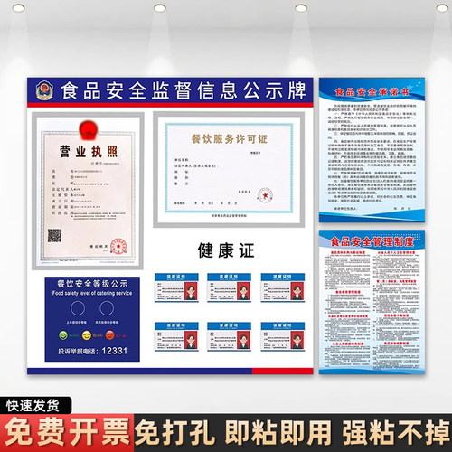 雪弗板食品安全信息公示栏