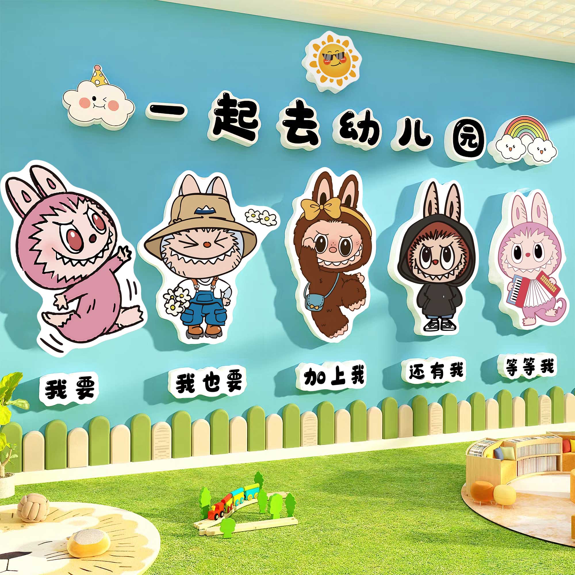 【极速发货】幼儿园环创主题墙