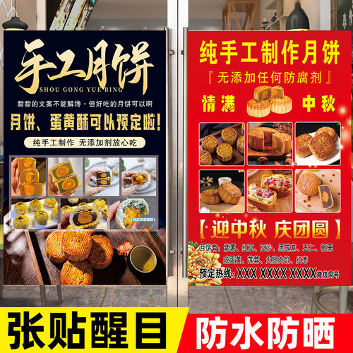 中秋月饼海报广式月饼广告贴纸