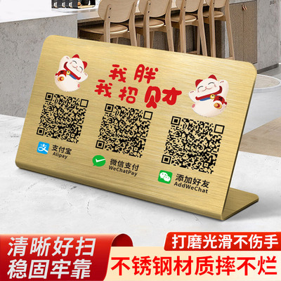 不锈钢二维码收付款展示牌定制支付宝微信做商家店铺收款码制作收
