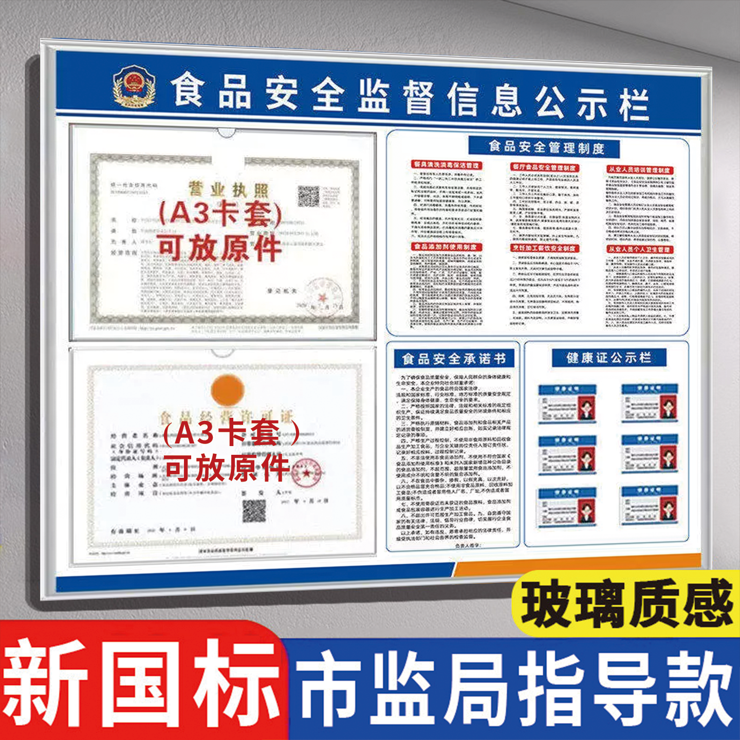 食品安全信息公示栏营业执照框架健康许可证公示栏餐饮服务食品安全信