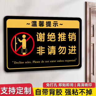 谢绝推销非请勿入提示牌私人住宅非请勿入门牌厨房重地闲人免进标识牌顾客止步提示牌非工作人员禁止入内标牌