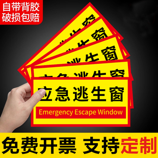应急逃生窗标识提示贴救援窗逃生梯放置点标识贴指示牌防水防晒背胶贴安全绳梯应急出口消防救援窗贴纸标牌