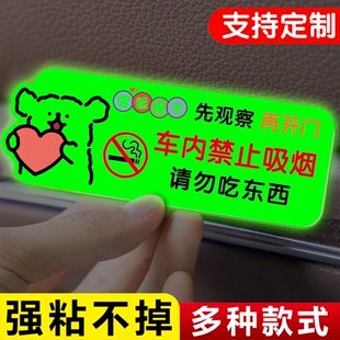夜光车内禁止吸烟提示牌请勿吃东西亚克力创意温馨提示牌下车轻关车门提示贴滴滴网约车车内提示贴纸警示牌子
