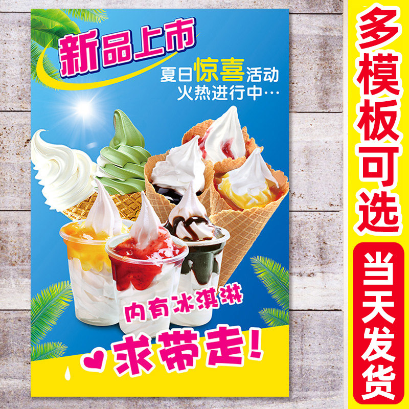 冰淇淋海报贴纸图片脆皮甜筒圣代图片