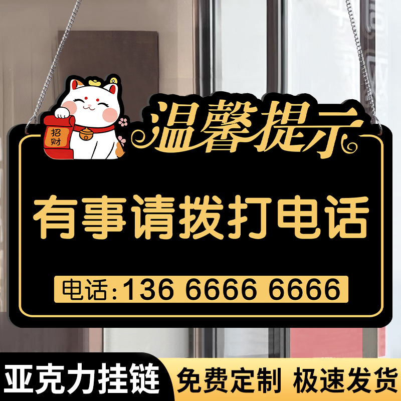 有事请拨打电话牌子有事外出挂牌